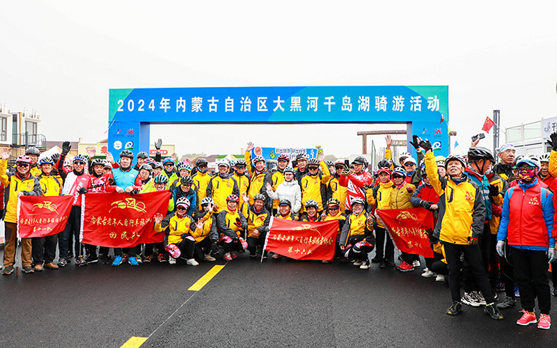 呼和浩特：700余名騎友暢行大黑河“千島湖”